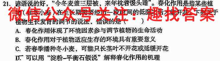 2022-2023学年度上学期高三年级第三次综合素养评价(HZ)生物
