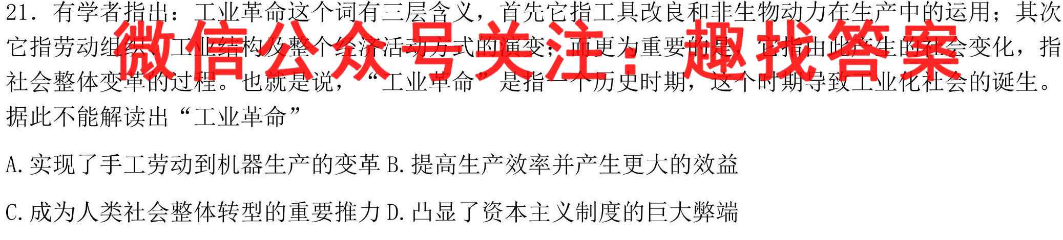 山东省济宁市2022-2023学年高三上学期期中考试历史