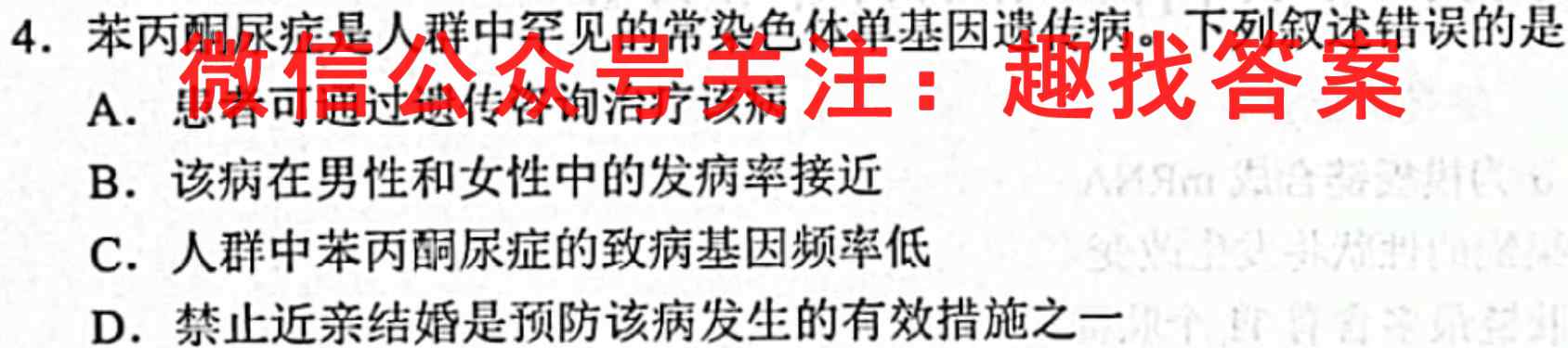 2023普通高校招生全国统一考试·模拟信息卷QG(3三)3生物