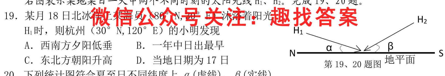 2023普通高等学校招生全国统一考试新高考仿真卷(三)3地理