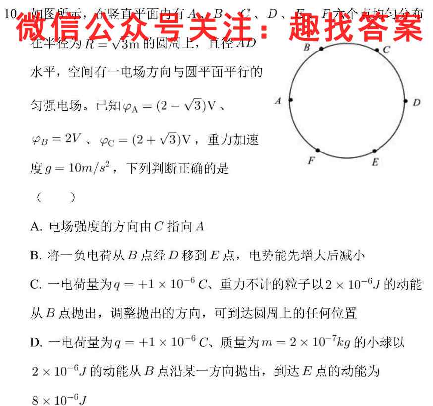 2023年普通高等学校招生全国统一考试名校联盟·模拟信息卷(二)2物理