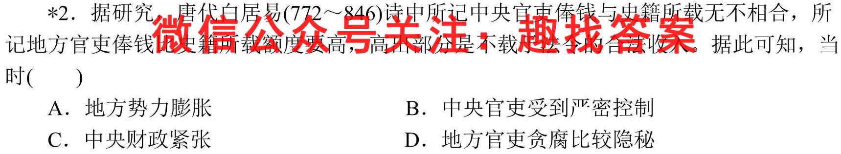 百师联盟2023届高三仿真模拟考试4(四)新高考卷历史
