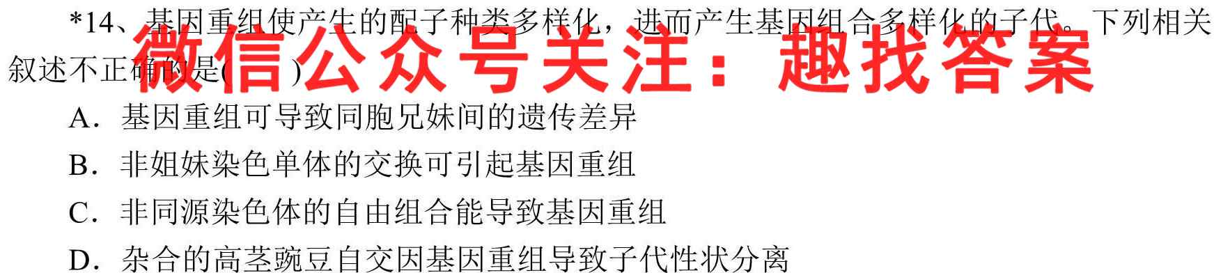 贵州省文德中学2022-2023学年高三(上)学期第三次月考卷(23199C)生物