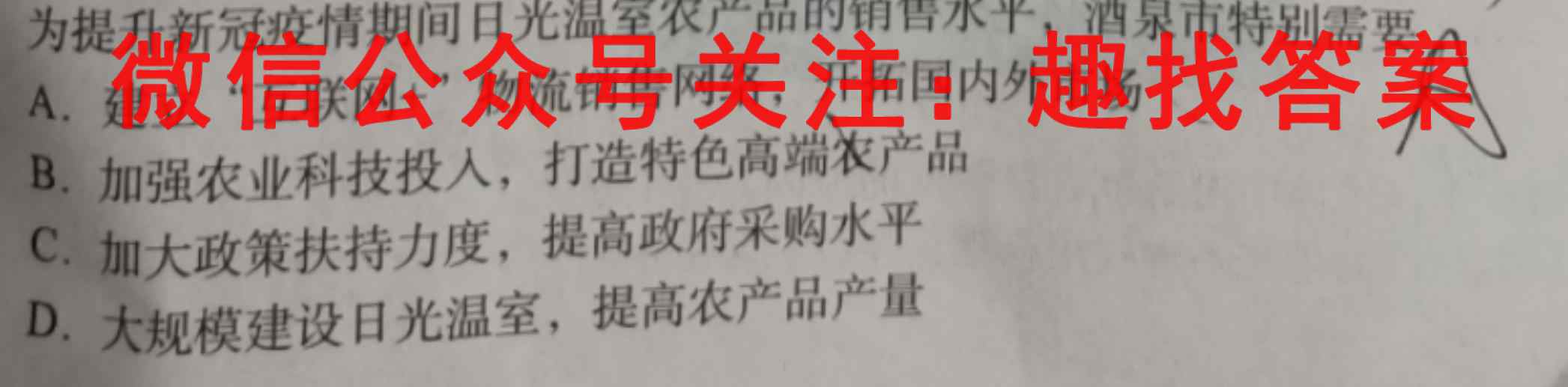 2023届智慧上进·名校学术联盟·高考模拟信息卷 押题卷5(五)地理