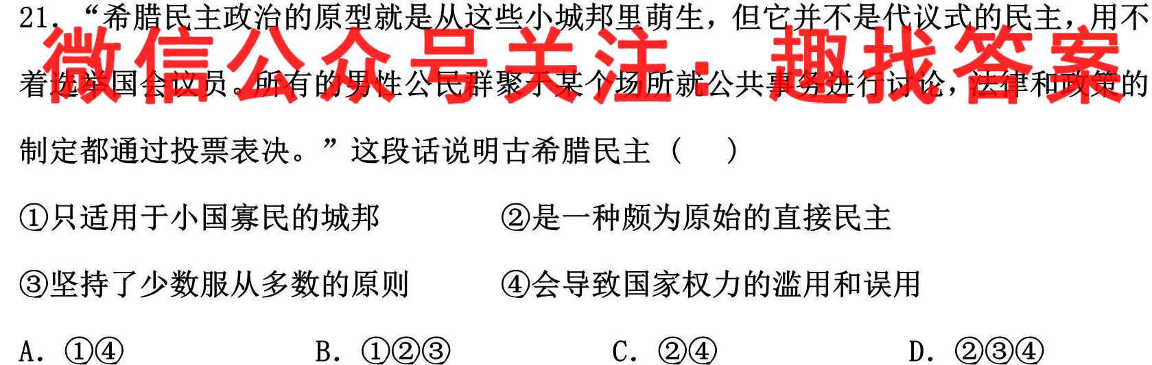 2022~2023学年山西省高一"选科调考"第三次联考(003A SHX)政治