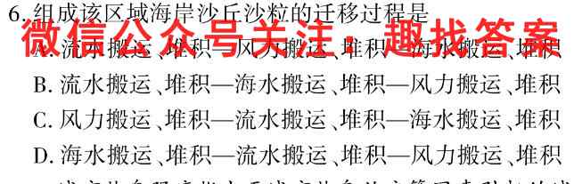 2023届衡水金卷先享题调研卷 重庆专版 六地理