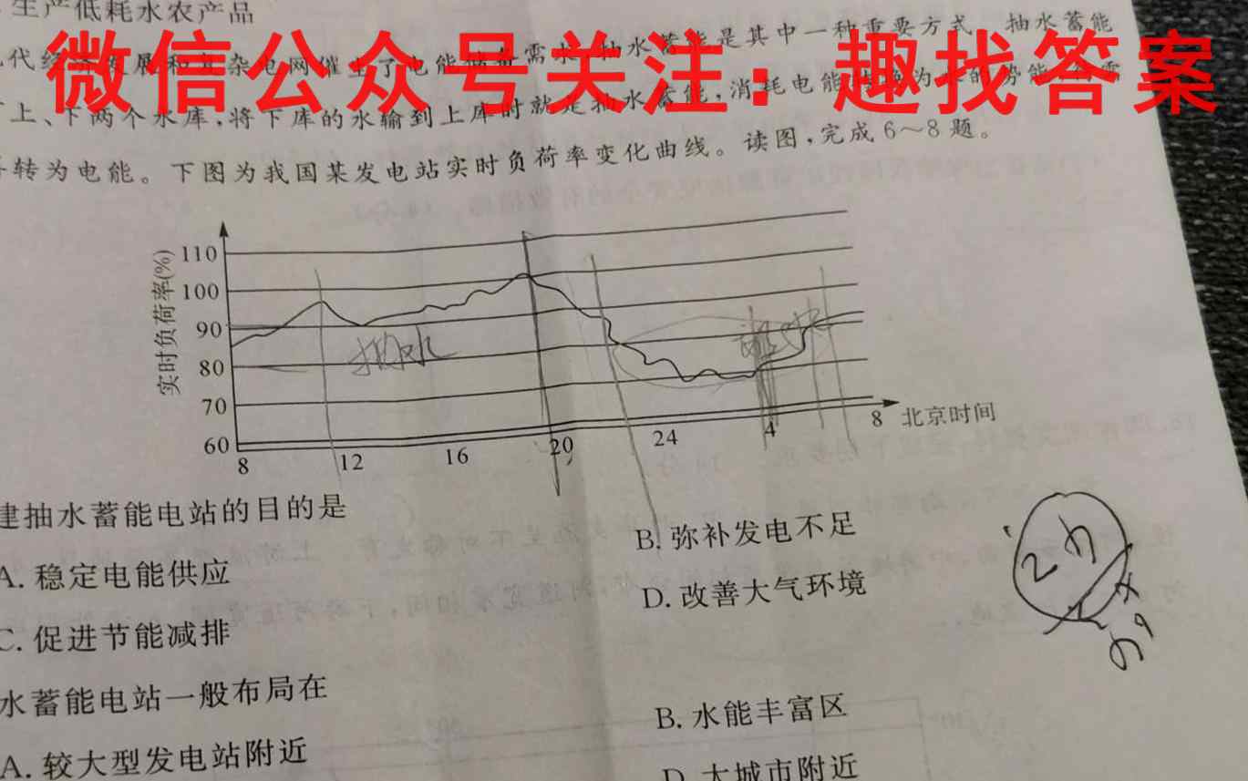 黑龙江省实验中学2022-2023雅礼中学高一学年上学期期中考试地理