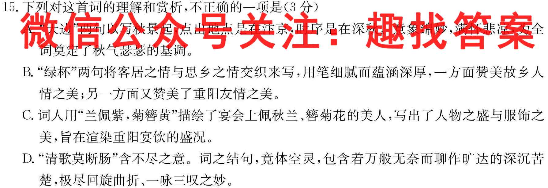 2022-2023学年江西省高二试卷12月联考(23-171B)语文