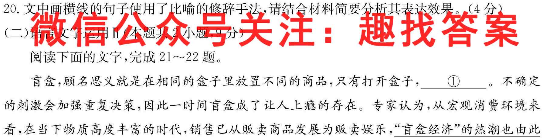 长郡、雅礼、一中、附中联合编审名校卷2023届高三月考试卷四4(全国卷)语文