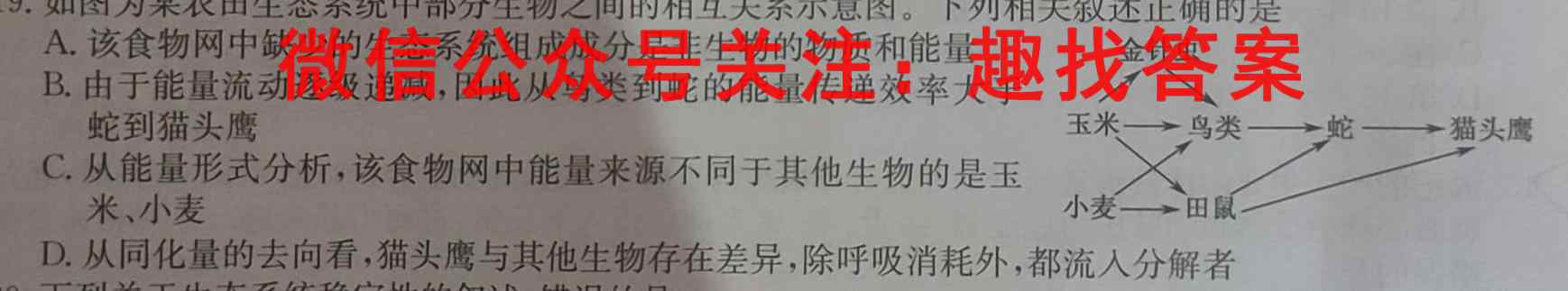 河北省邢台市2022-2023学年高二上学期第三次月考生物