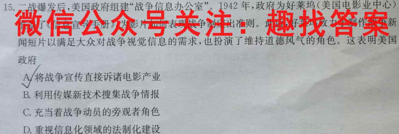 2023年普通高等学校招生统一考试新S3·最新模拟卷(八)8政治