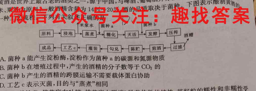 2023全国新高考模拟信息卷XX(二)生物