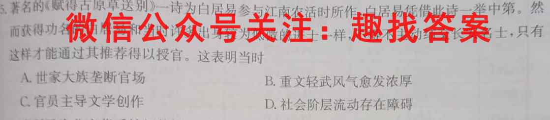 天一大联考2022-2023学年(上)南阳六校高二期中考历史