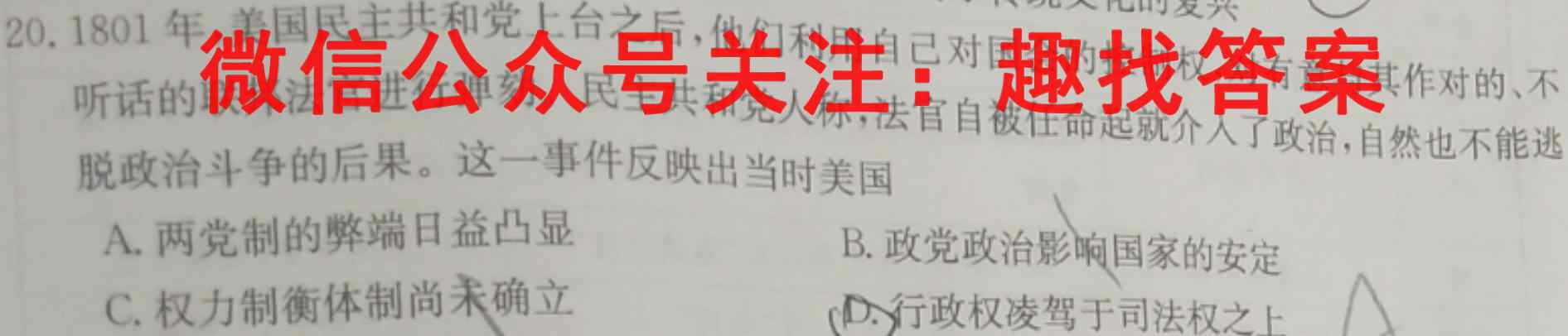 炎德英才大联考 湖南师大附中2023届高三月考试卷(三)3历史