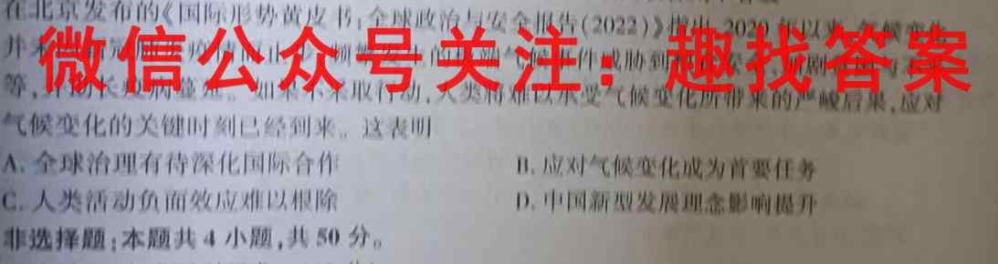 2023届先知月考卷(四)历史