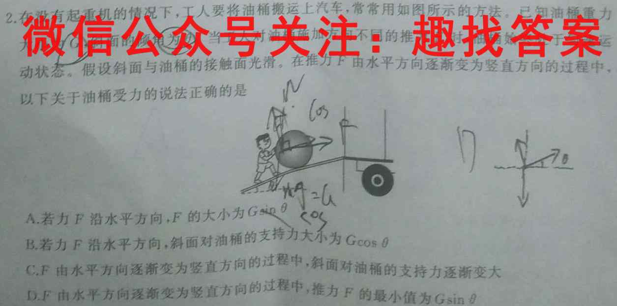 齐鲁名校大联考 2023届山东省高三第二次学业质量联合检测物理