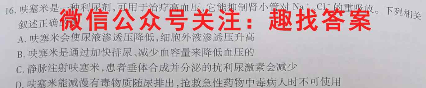名校之约2023届高三高考仿真模拟卷(一)生物