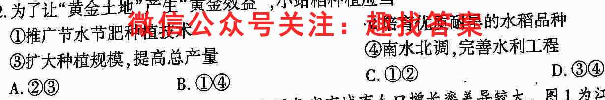2023普通高等学校招生全国统一考试内参模拟测试卷(一)1地理