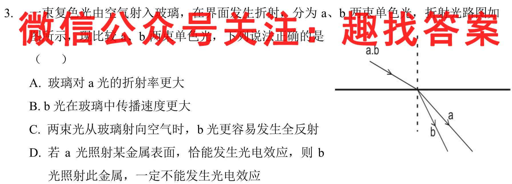 2022-2023学年一学期高三期末试题汇编(新高考)(一)1物理