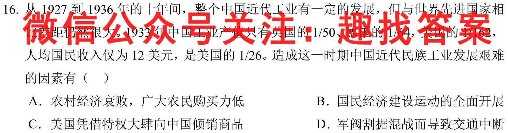 2023届南阳一中高三第二次月考历史