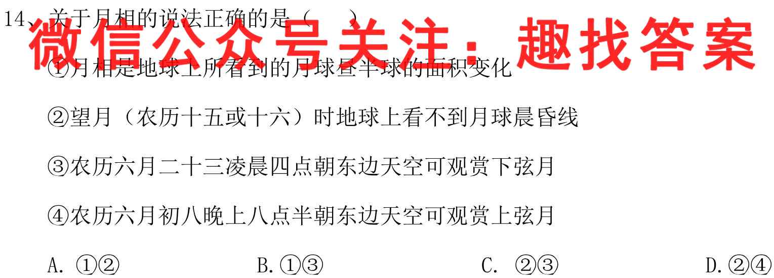 2023届山东省高三12月备考检测联合调考(23-149C)地理