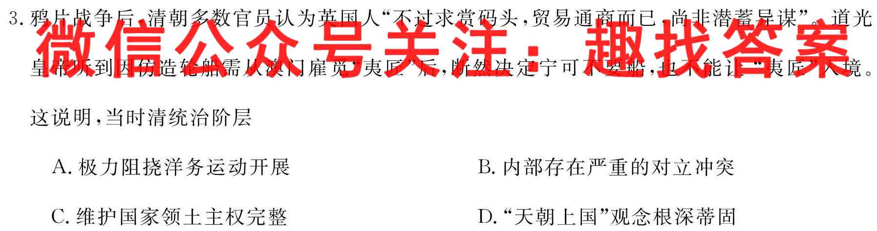 2023届全国高考分科模拟检测示范卷 新高考3(三)历史