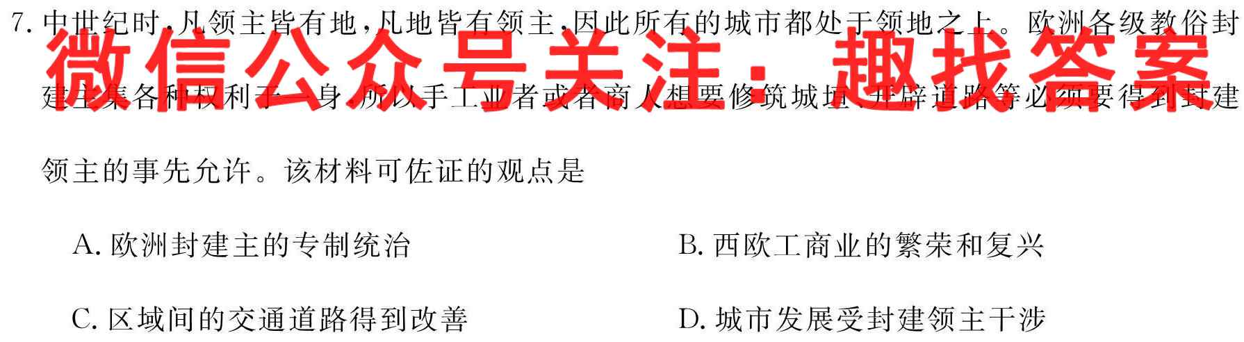 山东省2022-2023八年级第一学期教育集团期中质量监测历史