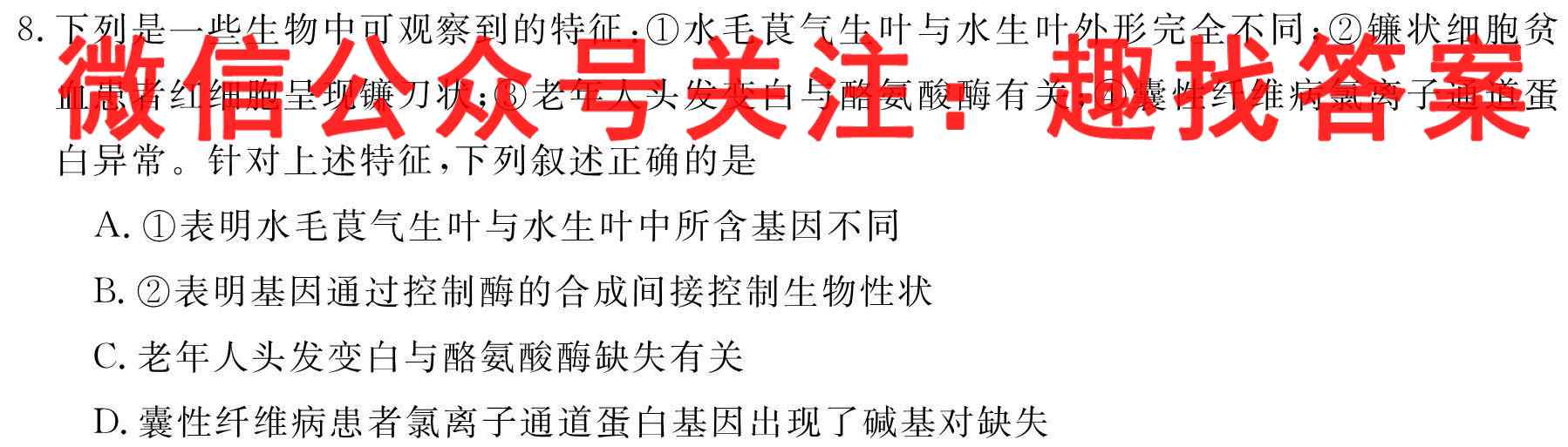 名校之约2023届高三高考仿真模拟卷(4四)生物