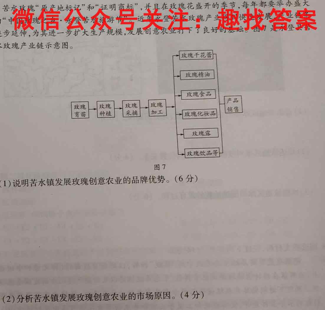 2023年全国高考·仿真模拟卷3(三)地理