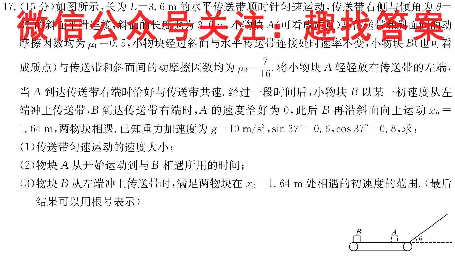 2023届高考信息检测卷(新高考)三3物理