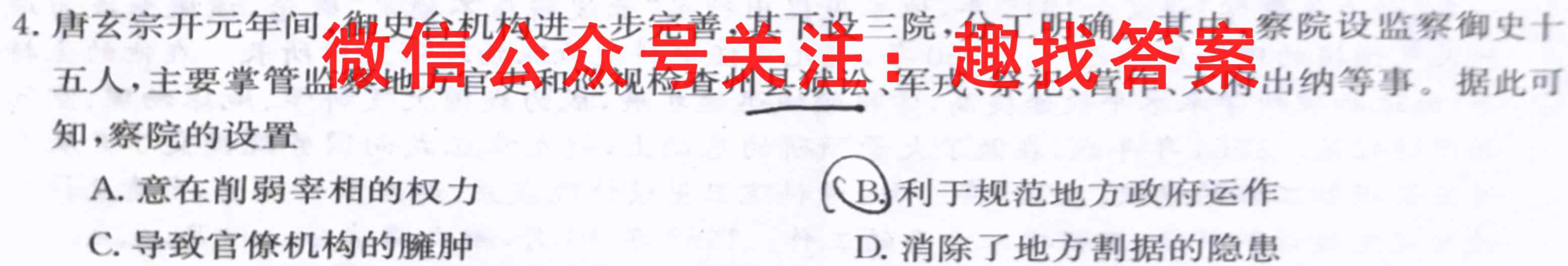 衡中同卷·2023届调研卷 全国卷B 文综(四)4政治