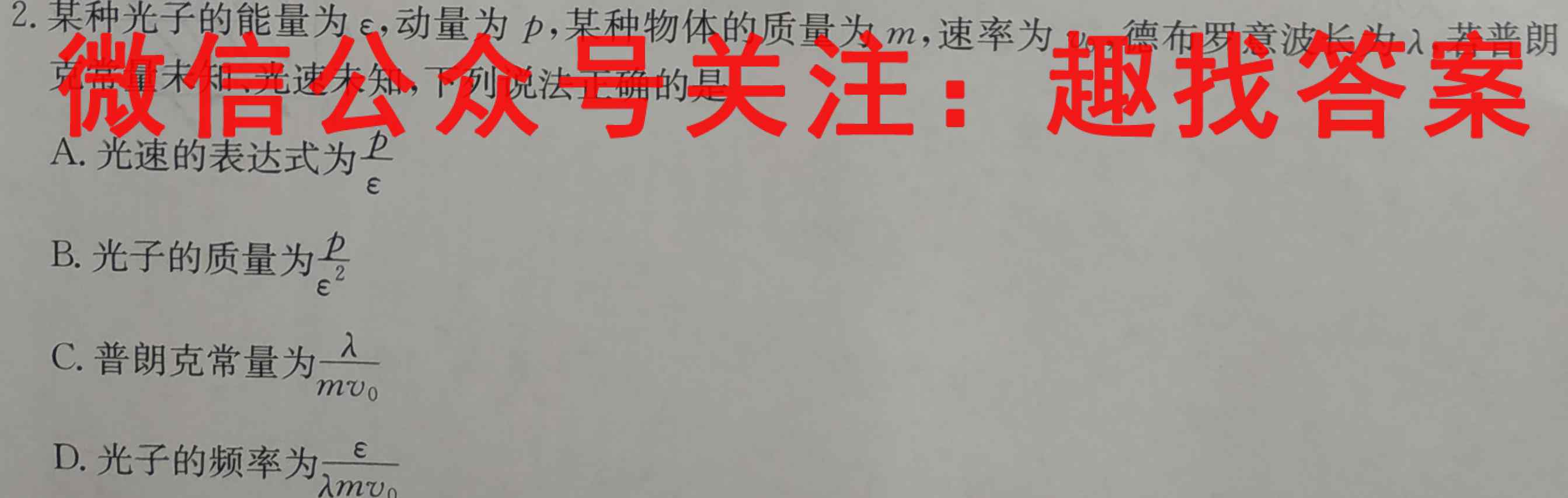 2023届新高考地区高三1月联考(805C)物理