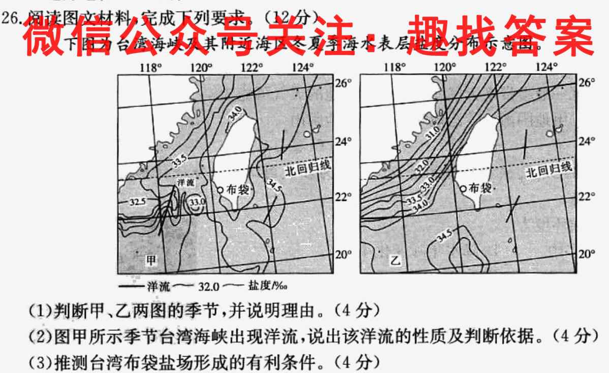 衡水金卷 2023届高三年级12月联考(新教材)地理