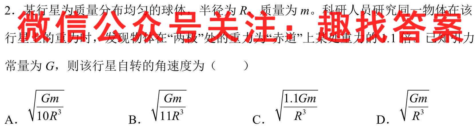 2023届衡水金卷先享题调研卷 新高考(五)5物理
