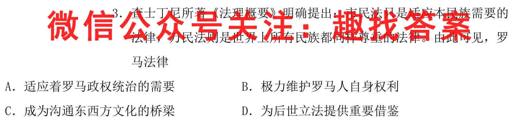 炎德英才大联考长沙市一中2023届高三月考试卷(3三)历史