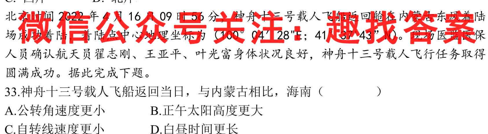 2023届天一大联考·高考全真模拟卷 老高考(3三)3地理