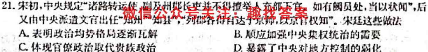 2022-2023学年陕西省高一年级选科调考(003A SX)政治