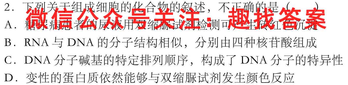 广东省2022-2023学年2025届高一级第一学期"四校"联合学业质量监测(3188A)生物