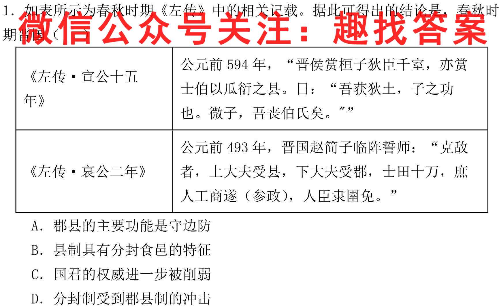 2023考点通·高考综合试卷(一)1政治