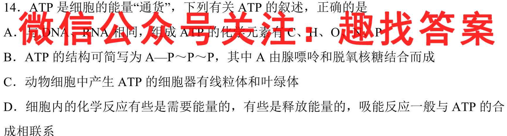2023全国新高考模拟信息卷XX(五)生物