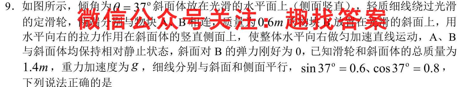 2023届高三全国统一招生考试信息冲刺卷(四)4物理