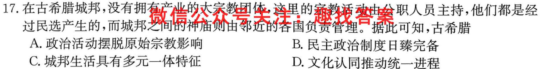 2023年普通高校招生考试仿真模拟卷(2二)历史