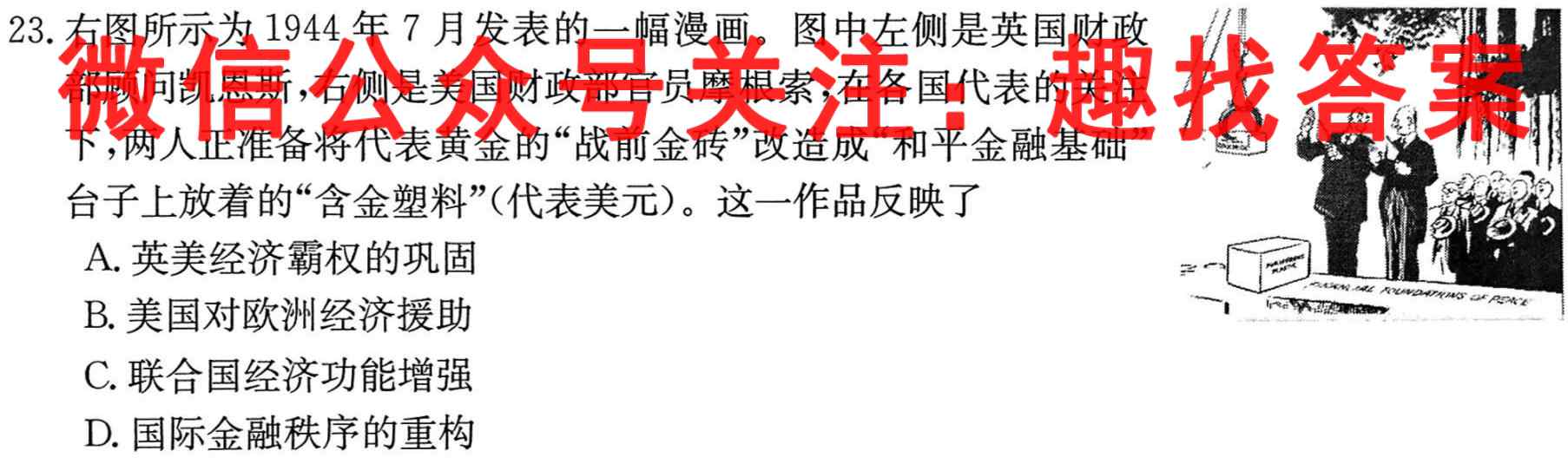 江苏省2022-2023学年度高一第一学期第二次阶段调研政治