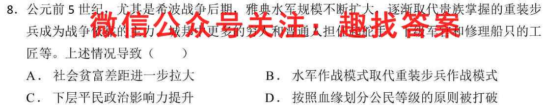 天一大联考 2022-2023学年海南省高考全真模拟卷4(四)政治
