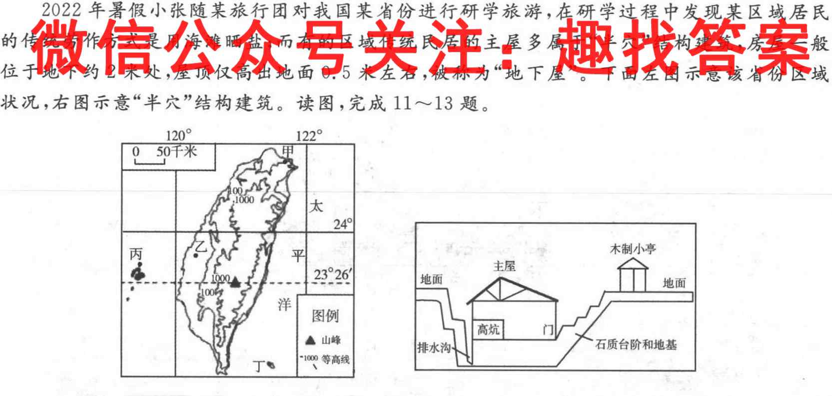 天府名校·四七九模拟精编 2023届全国高考适应性模拟卷5(五)地理