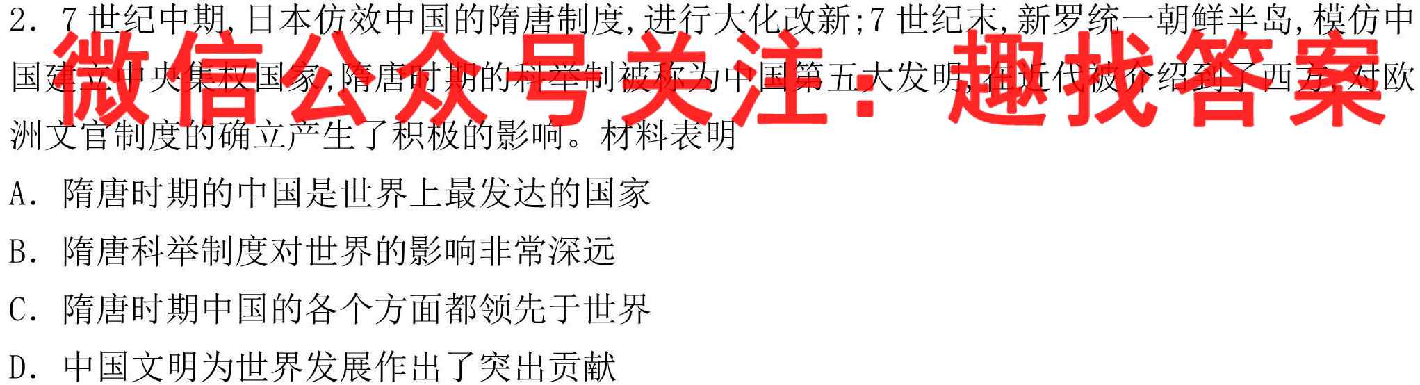 2023年普通高等学校招生统一考试新S3·最新模拟卷(七)政治