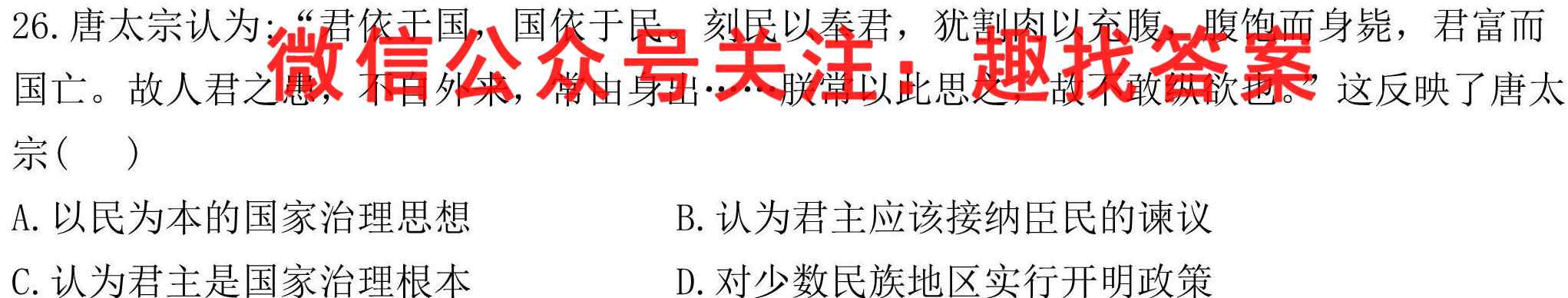 2023届青于蓝高考核按钮综合训练(4四)历史