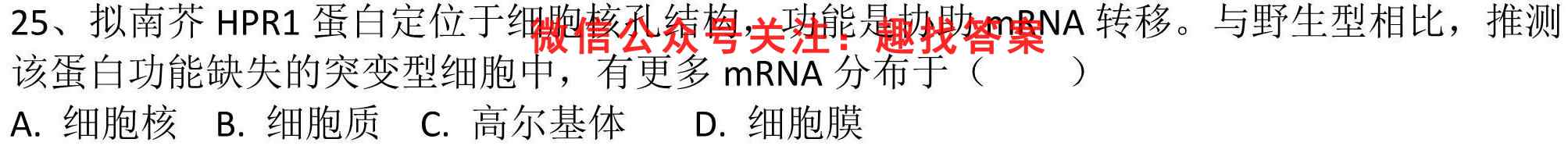 湖南省雅礼实验中学2022年下学期高二12月份线上检测生物