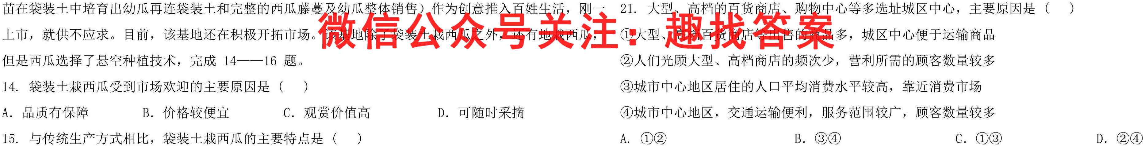 天一大联考·皖豫名校联盟2022-2023学年(上)高一阶段性测试(二)地理