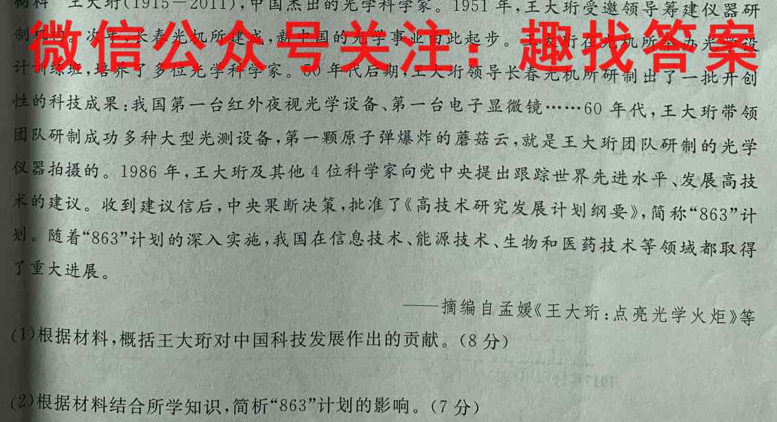 辽宁省本溪县高级中学2022-2023学年2021级高二上12月月考(232286Z)政治